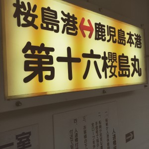 フェリー
