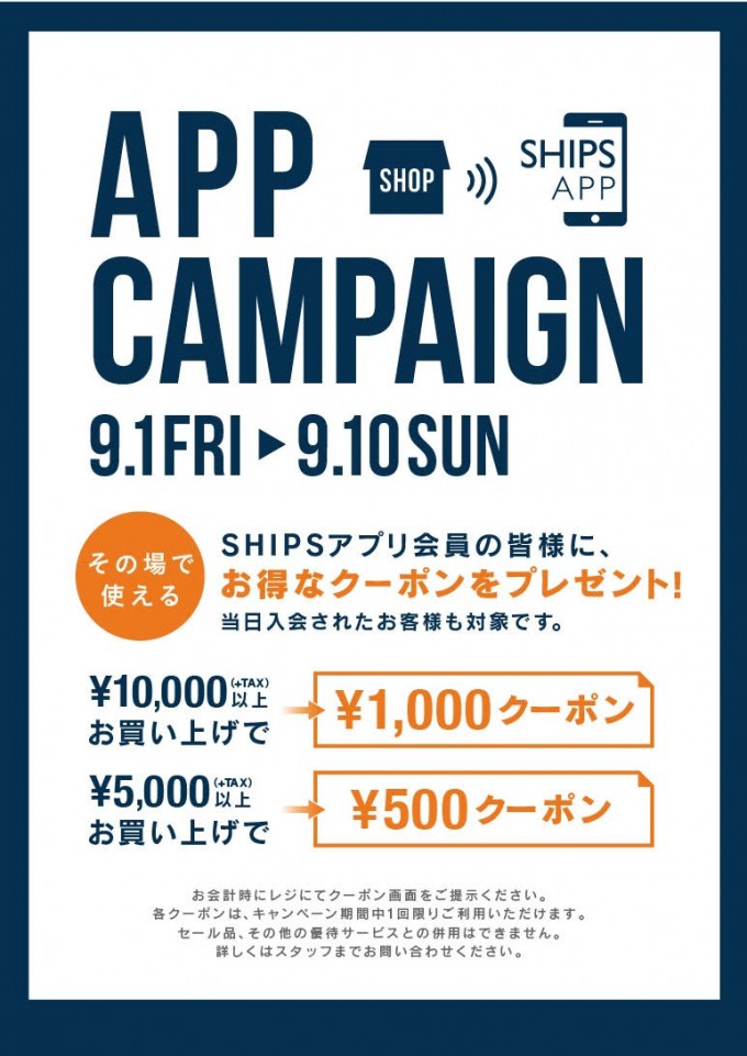 アプリキャンペーン