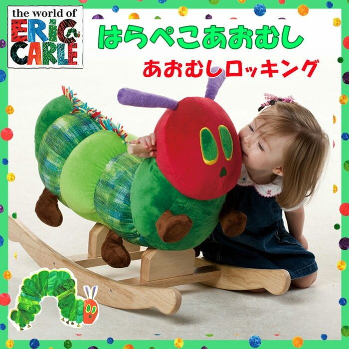 はらぺこあおむしロッキングチェア♪ | VICEVERSA那須