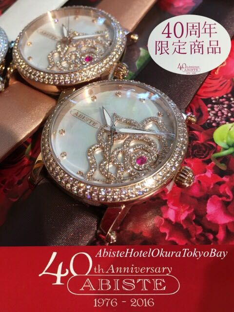 ABISTE 40周年記念限定腕時計 