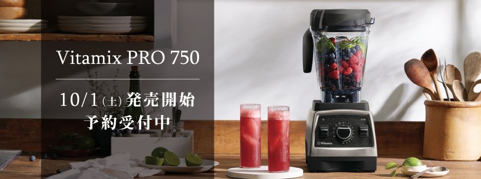 Vitamix Professional Series 750 2018年式 Vitamix Professional Series 750 2018年式 Professional Series 750