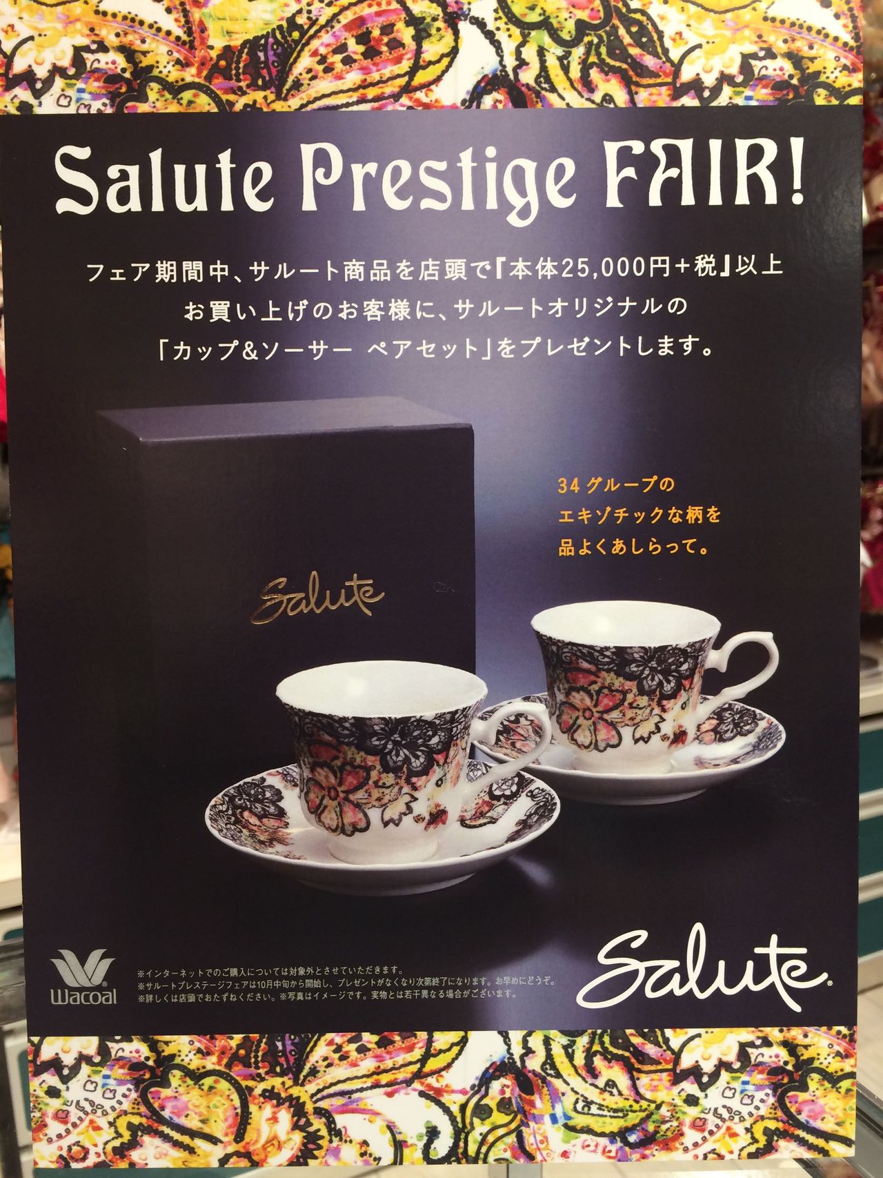 サルート カップ＆ソーサー ペアセット ノベルティ